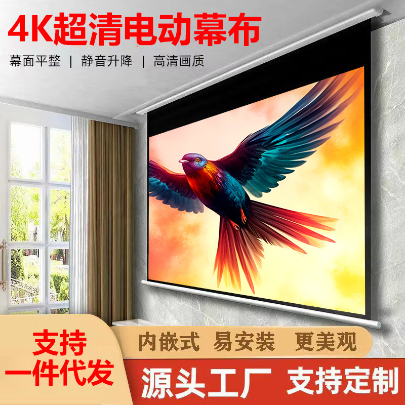 投影幕布电动家用遥控自动升降高清抗光壁挂幕投影布投影仪幕布