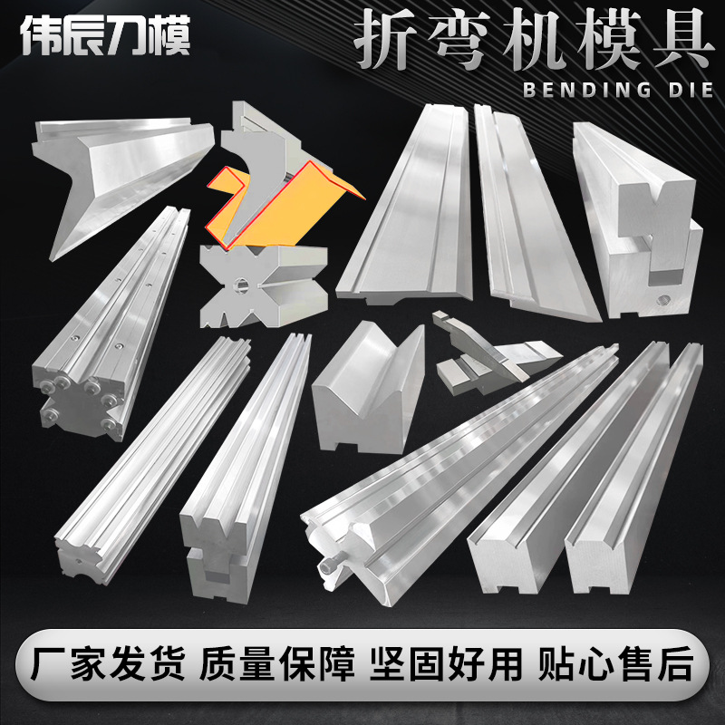 折弯机模具数控同心模具尖刀直刀弯刀压平模圆弧折弯机模具上下模