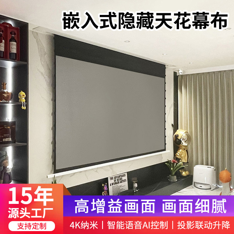 电动抗光幕布嵌入式天花隐藏式高清智能AI语音升降遥控投影幕家用