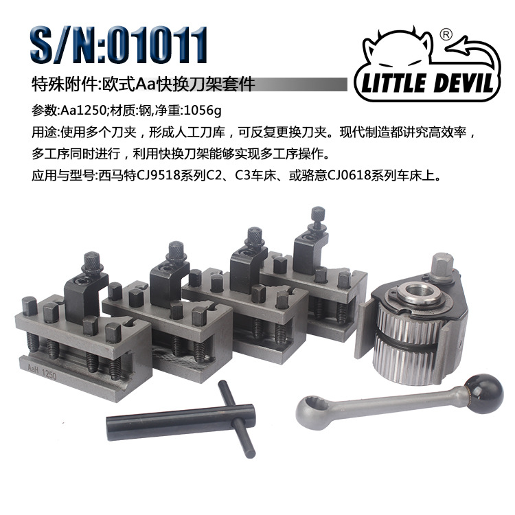 SN01011欧式Aa快换刀架0主图.jpg