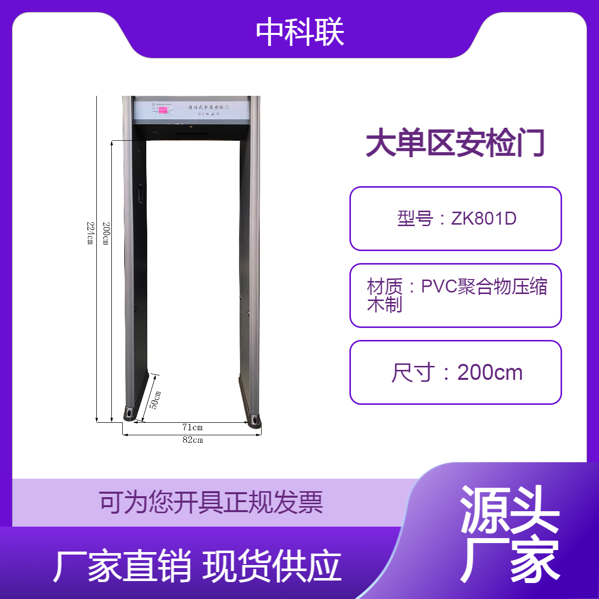 娱乐场所酒吧KTV展会夜总会溜冰场工厂选用安检门ZK801D中科联