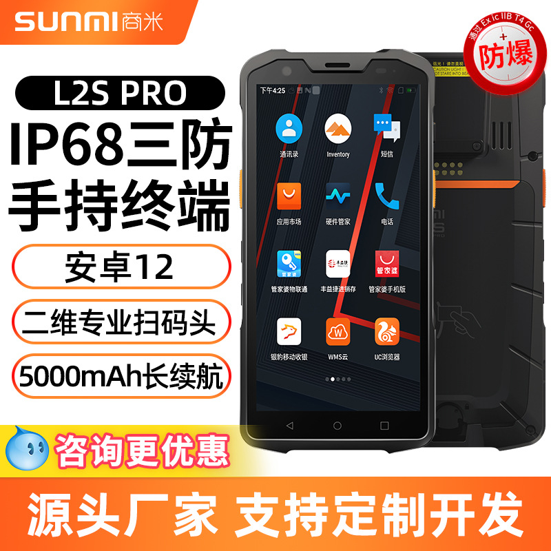 SUNMI商米L2SPRO数据采集器盘点机手持机仓库进销存条码pda扫描枪