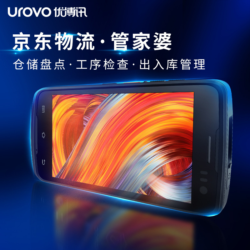 UROVO优博讯i6310A/C/T无线数据采集器PDA安卓手持终端盘点机把枪