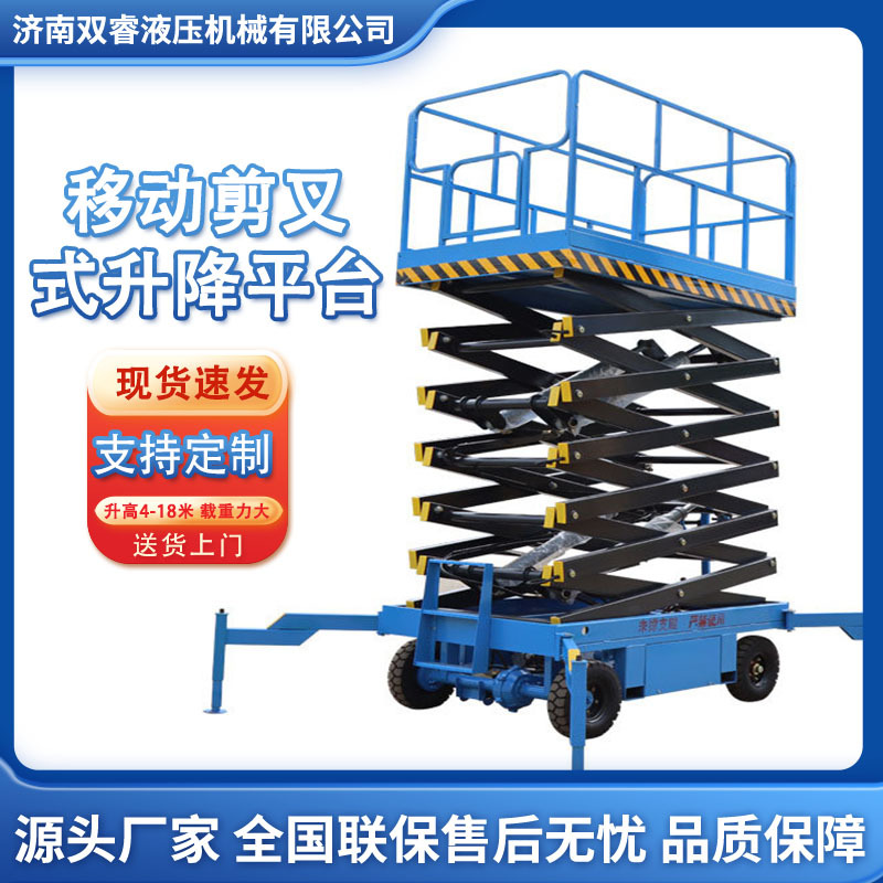 电动液压高空作业车小型登高梯全自行式升降平台移动剪叉式升降机