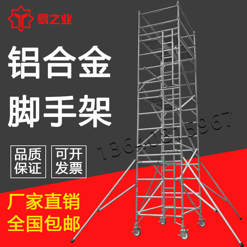 铝合金脚手架梯架高空作业平台装修梯铝合金移动架简易铝梯直爬架