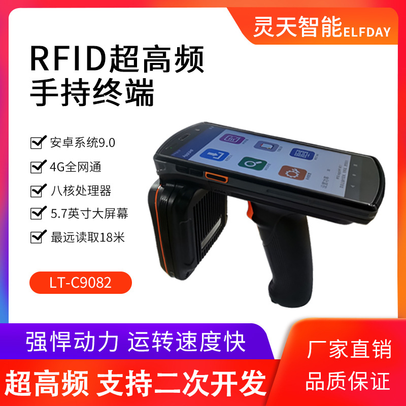 超高频rfid手持机电子标签读写器数据采集器6C远距离读取C9082