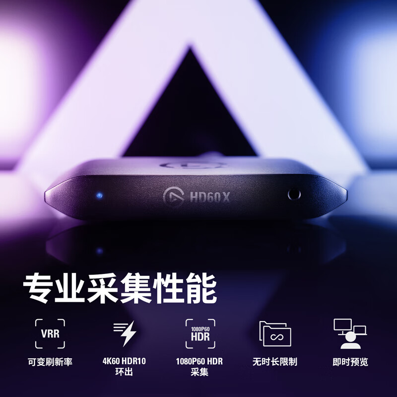Elgato HD60 X 4K视频采集卡采集盒直播录制HDR/Switch/PS5/Xbox