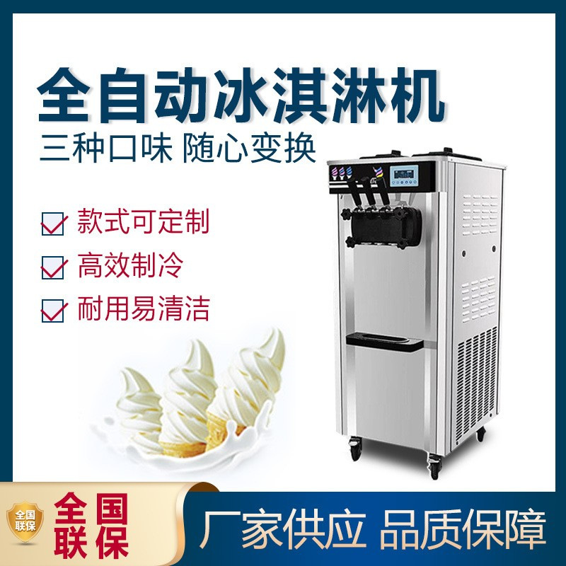 冰淇淋机 商用大产量软冰激凌机器 全自动雪糕机不锈钢甜筒雪糕机