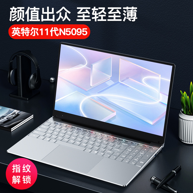 【哇噢定制】N5095手提超薄商务办公游戏本批发laptop 笔记本电脑