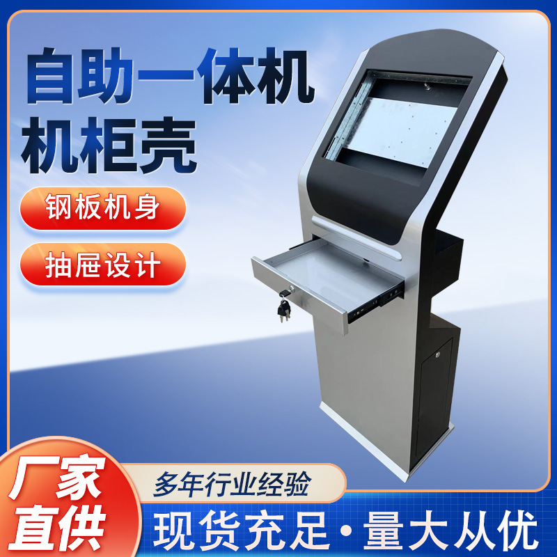 立式触摸查询一体机柜银行医院商用触控机外壳自助服务终端打印机