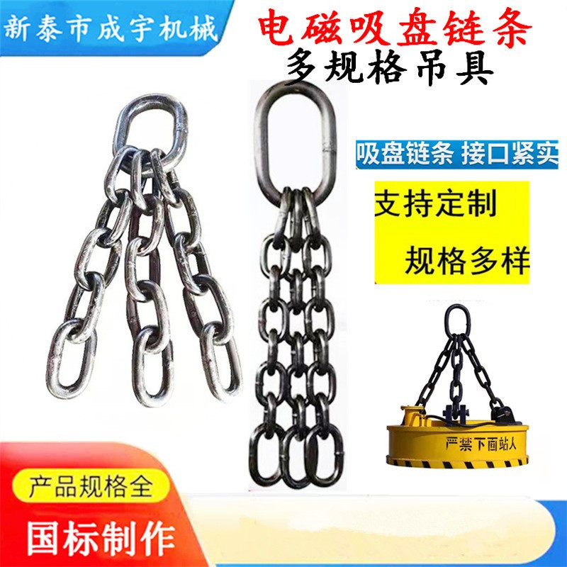 供应吸盘链条 起重吊索具 链条吊具 起重吸盘链条 抓斗链条