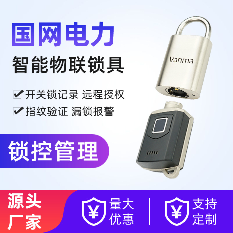 计量箱智能挂锁物联网智能锁控管理系统工业安全无源电子锁具厂家
