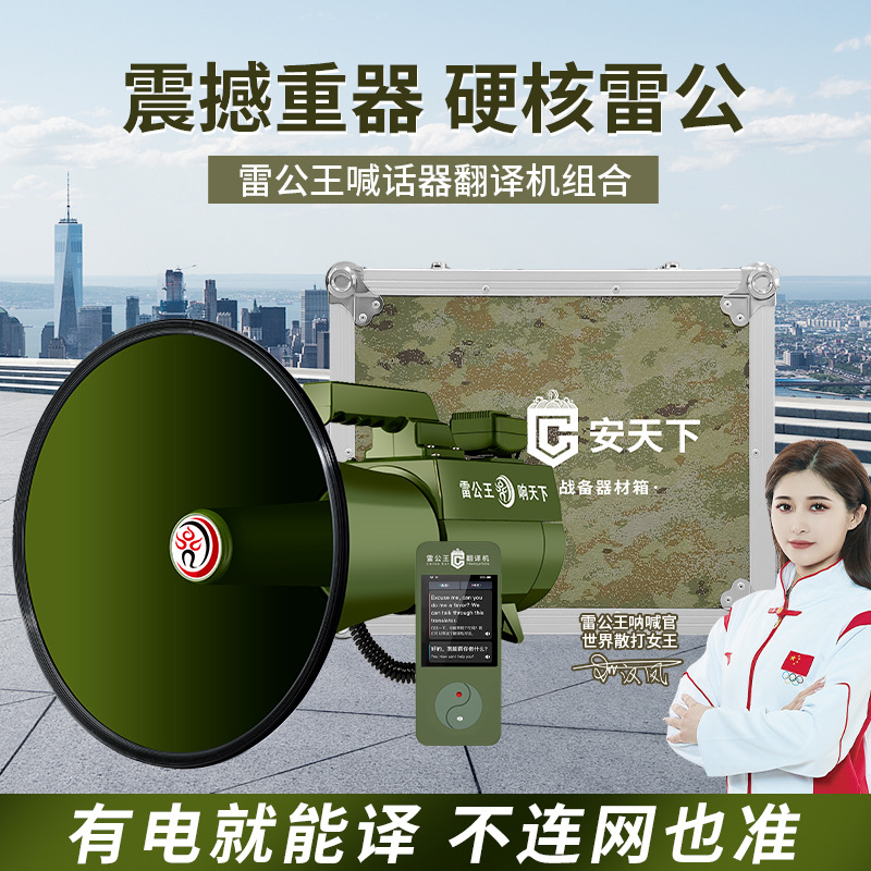 雷公王CR-90喊话器军绿手持超大声75W大功率扩音器车载充电大喇叭