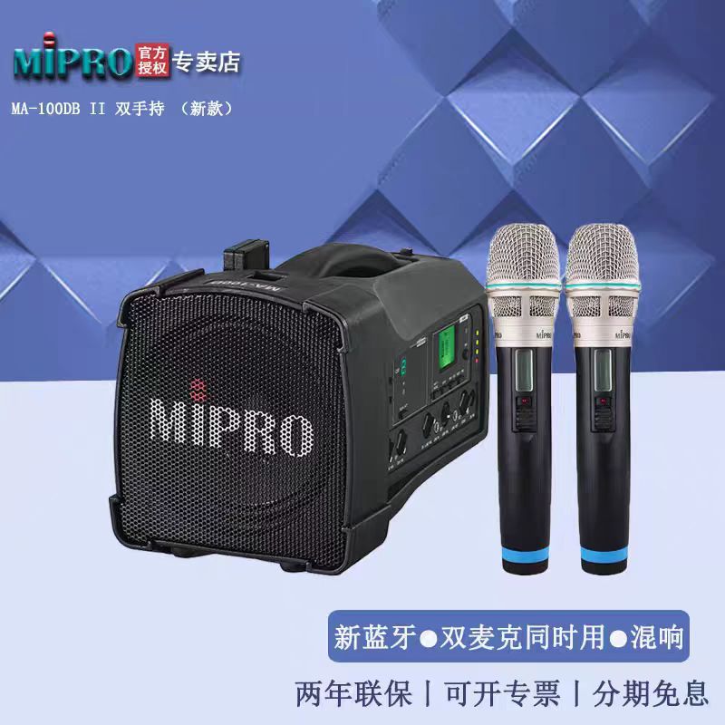 MIPRO咪宝 MA-100DBII无线音响户外移动便携音箱蓝牙扩音机双话筒