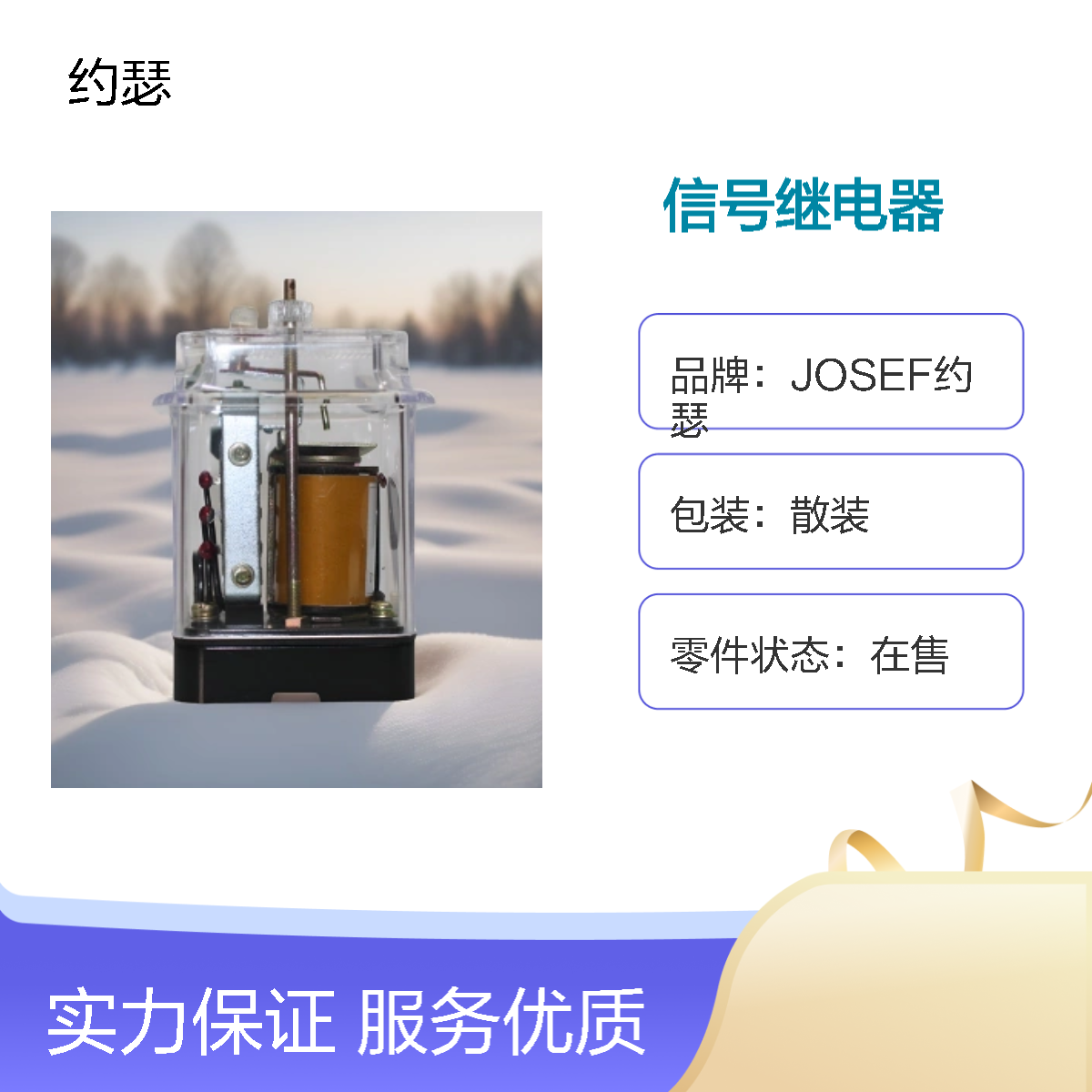 JOSEF约瑟 DX-11A/Q信号继电器 DC110V 嵌入式 板后接线 带2付常开辅助
