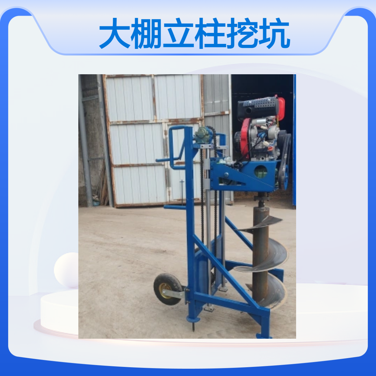 大棚立柱挖坑打桩机 双轮手推柴油便携式钻洞快又轻 15马力合金钢钻