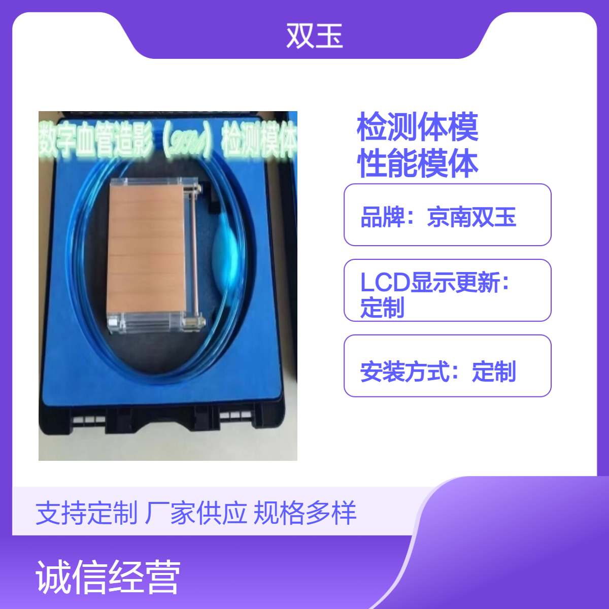 京南双玉定制DSA系统质量控制检测体模DSA性能模体