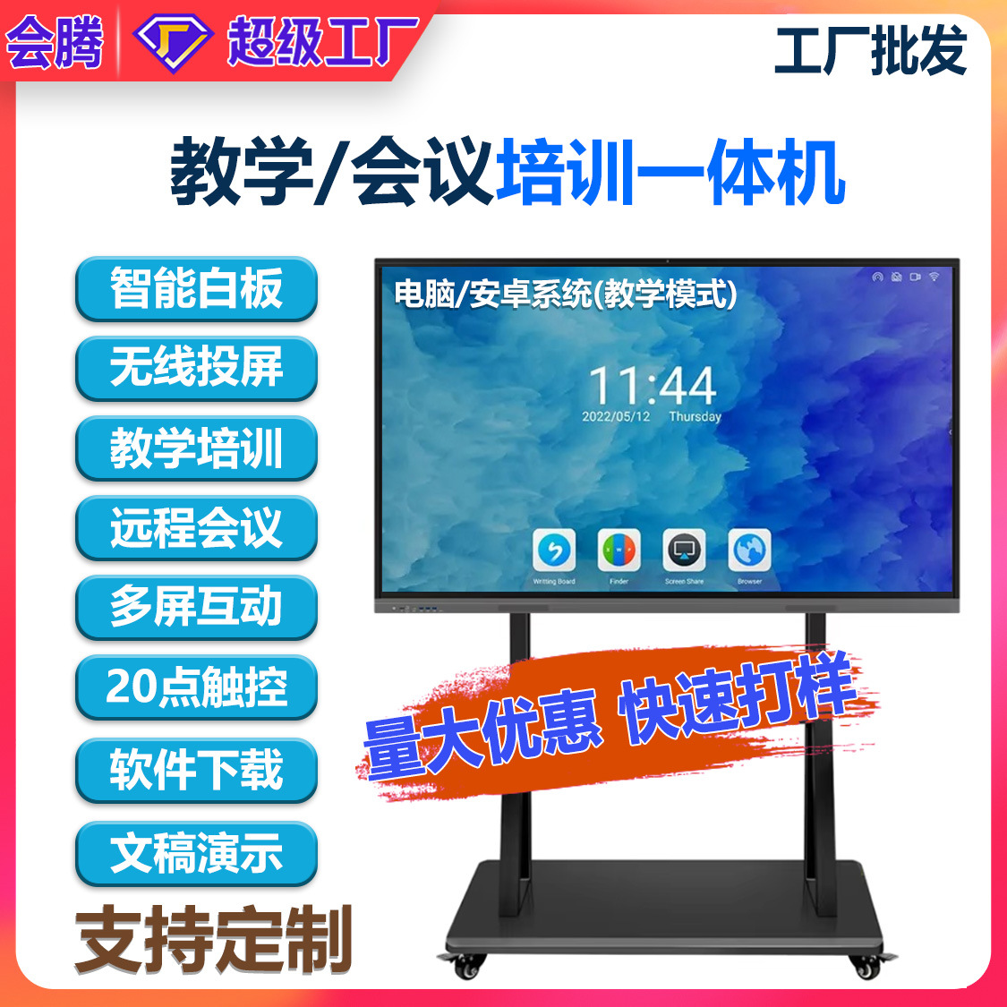 55寸65寸多媒体会议培训一体机触摸屏幼儿园电子白板教学触控机