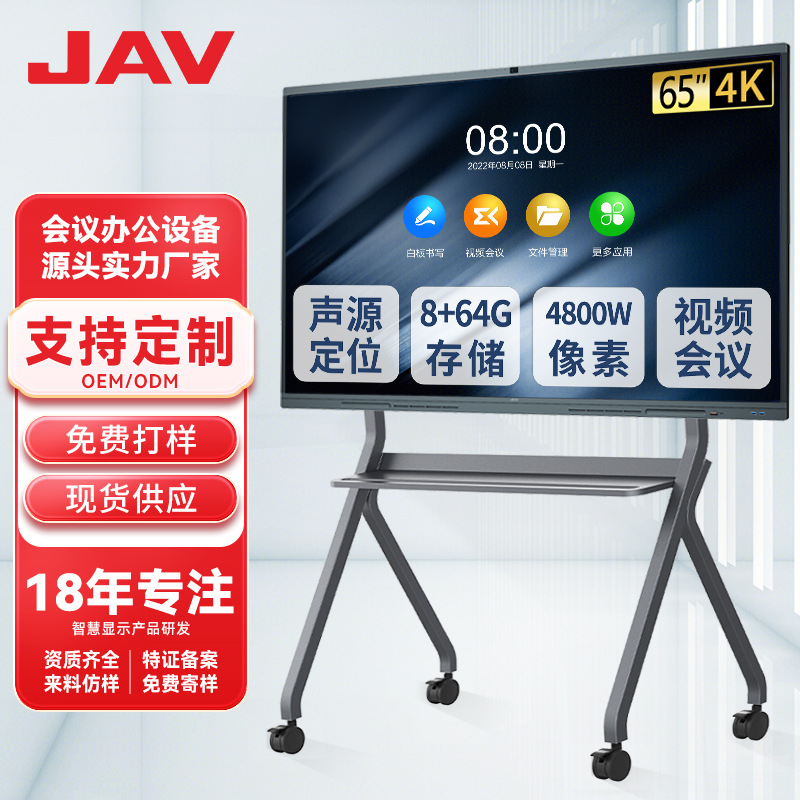 JAV会议平板一体机多媒体触控教学培训4K大屏幕电子白板触屏电视