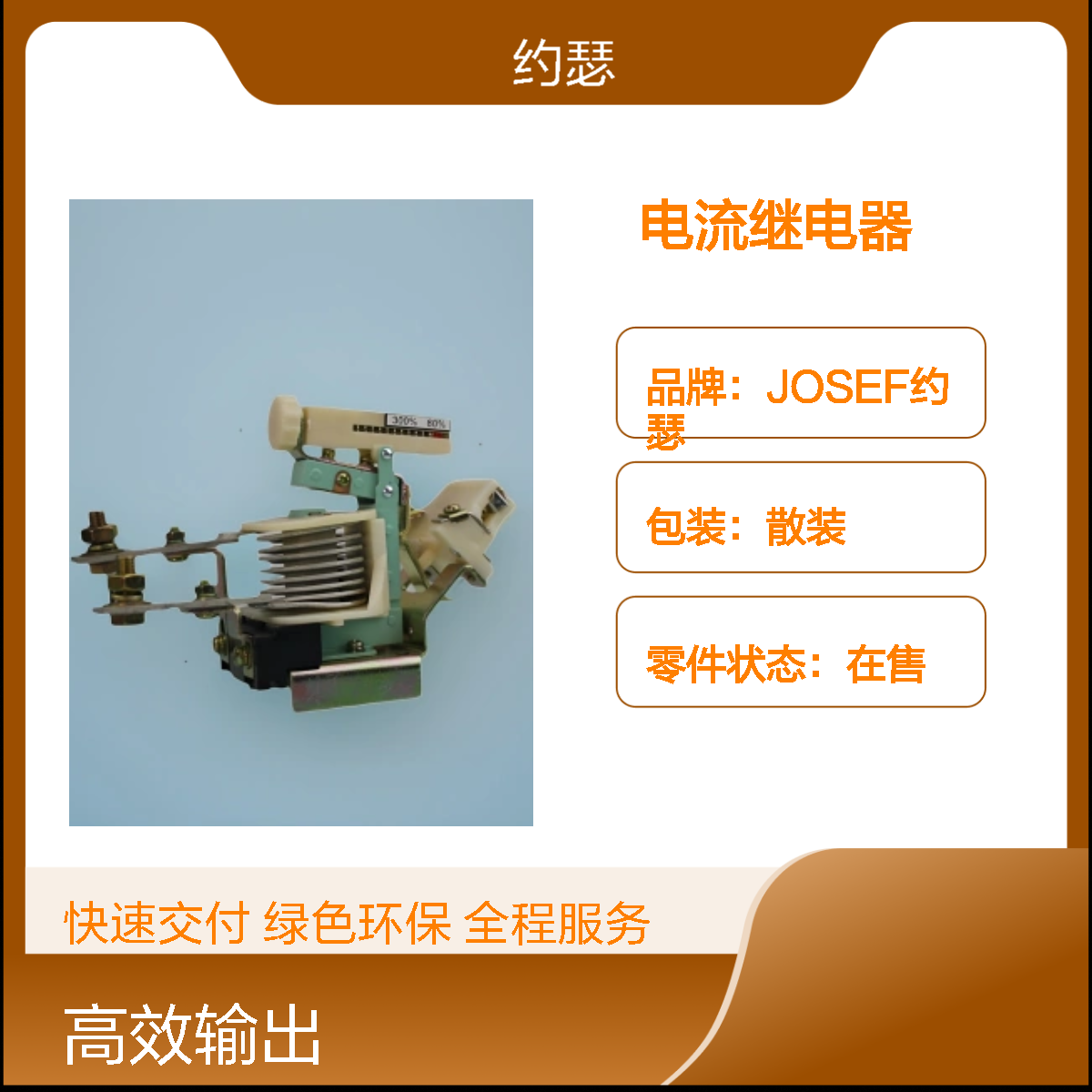 JOSEF约瑟 JL15-150/22电流继电器 额定电流：150A