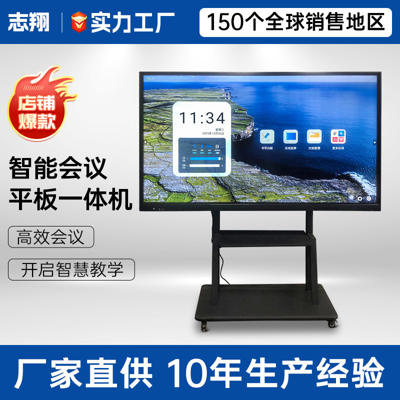 高清智能4k教学多媒体会议一体机55/65/75/86/98英寸电子平板触摸
