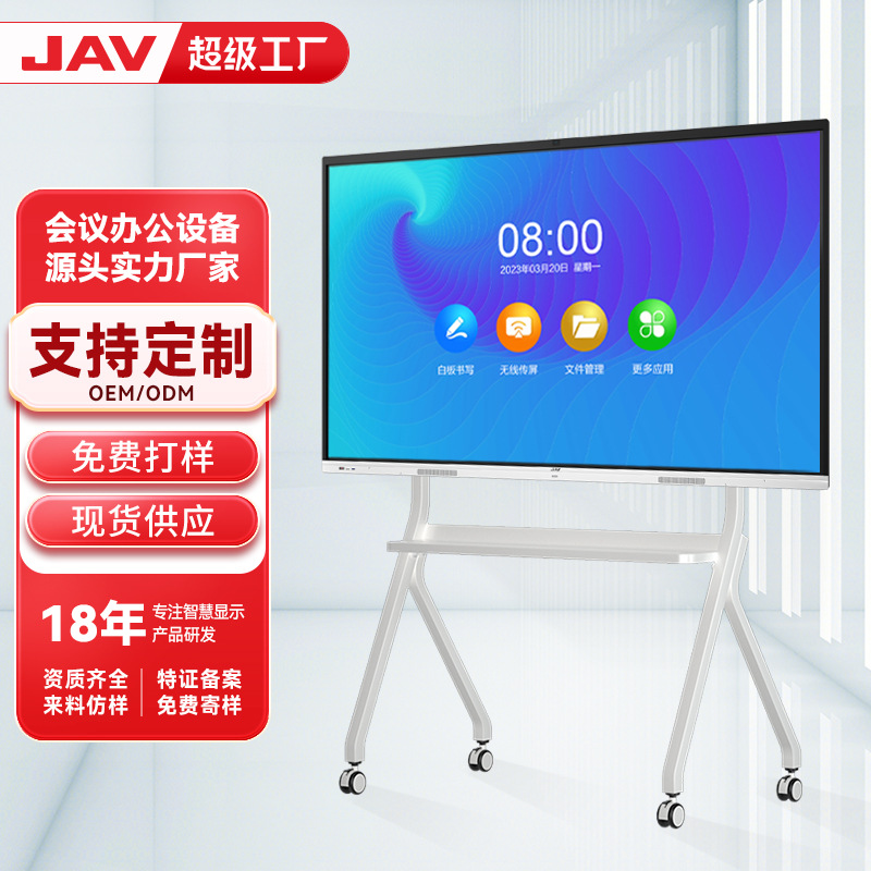 JAV一体机多媒体显示器教学培训4K电子白板触屏电视 会议平板
