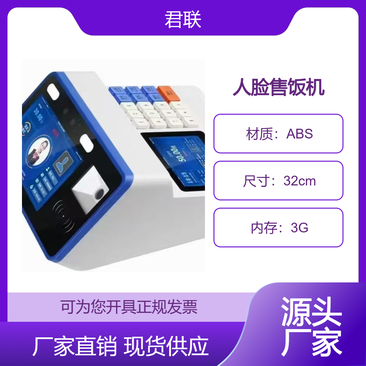 浦东售饭机无线WIFI 补帖人脸消费机 食堂一卡通