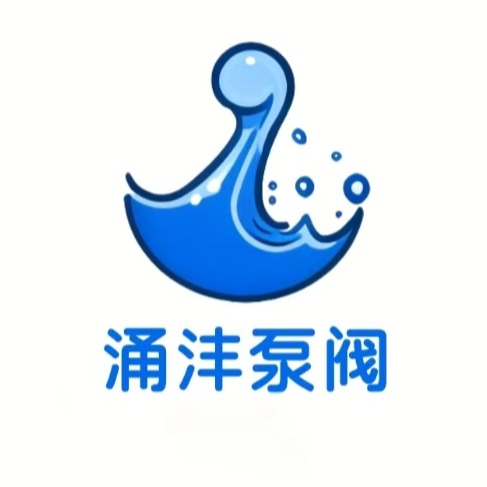 上海涌沣泵阀制造有限公司 - 公司logo
