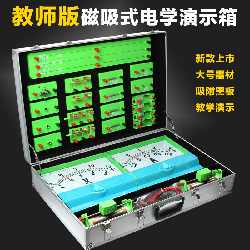 磁吸式电磁学演示箱教师版 电学实验箱教学演示器材吸附黑板批发