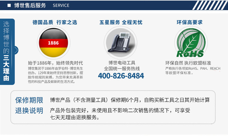 博世页尾2