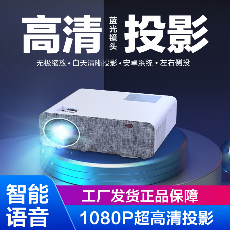 厂家现货投影仪1080P高清办公便携式安卓9.0投影仪5G高清家庭影院