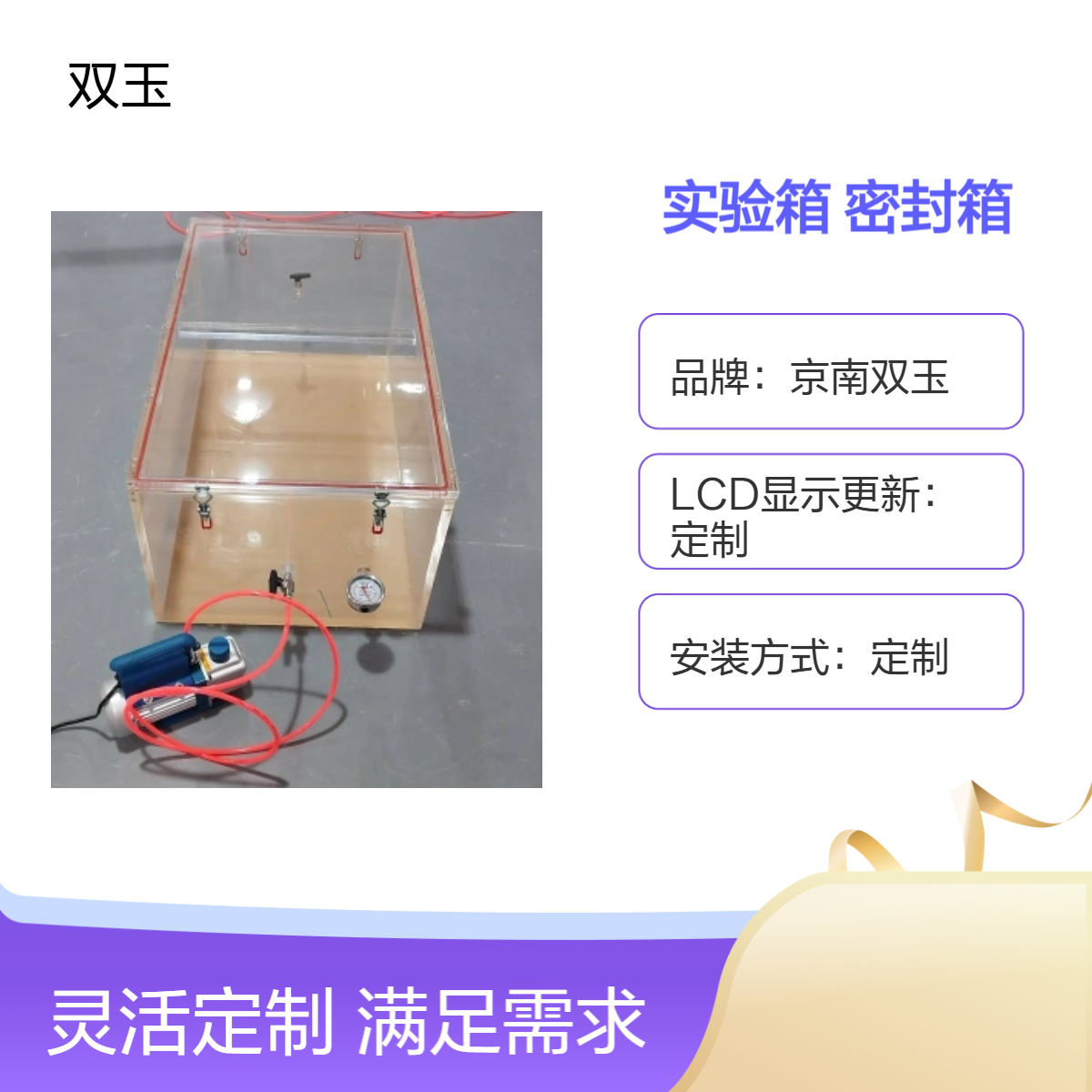 京南双玉定制亚克力 高密封透明气体实验箱有机玻璃气体密封箱