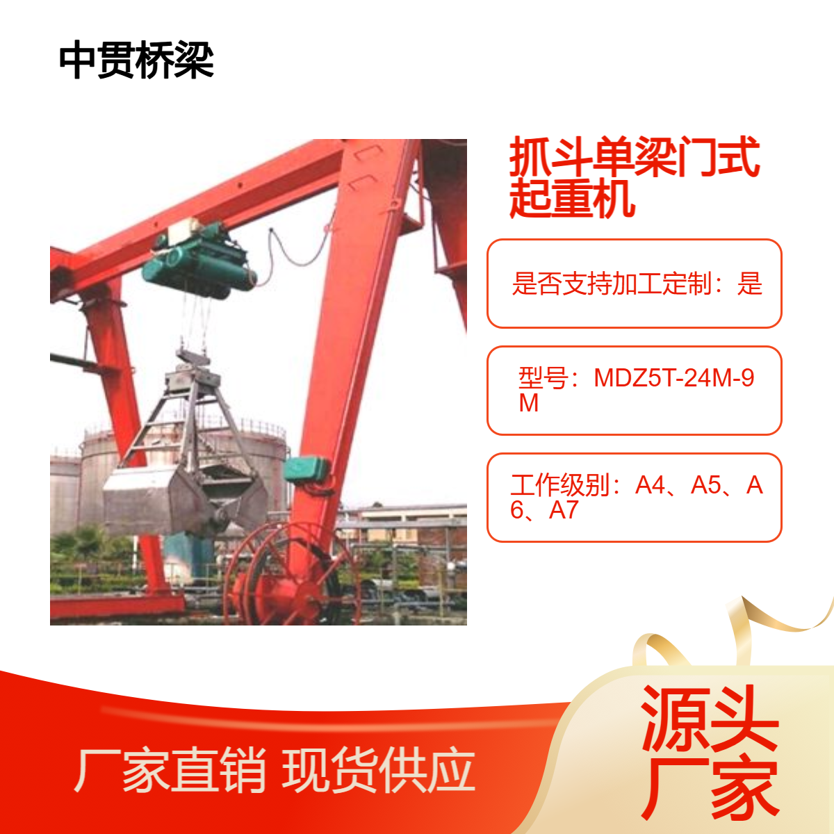 MDZ型单梁抓斗门式起重机可替换吊具实现抓取和搬运散料的功能