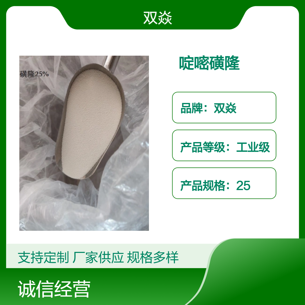 啶嘧磺隆25%草坪专用除草剂厂家一级品优势供应CAS号104040-78-0