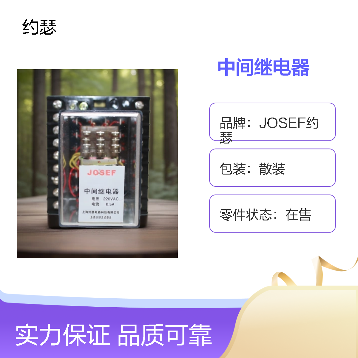 JOSEF约瑟 DZB-15BG中间继电器 DC220V 额定值0.5A