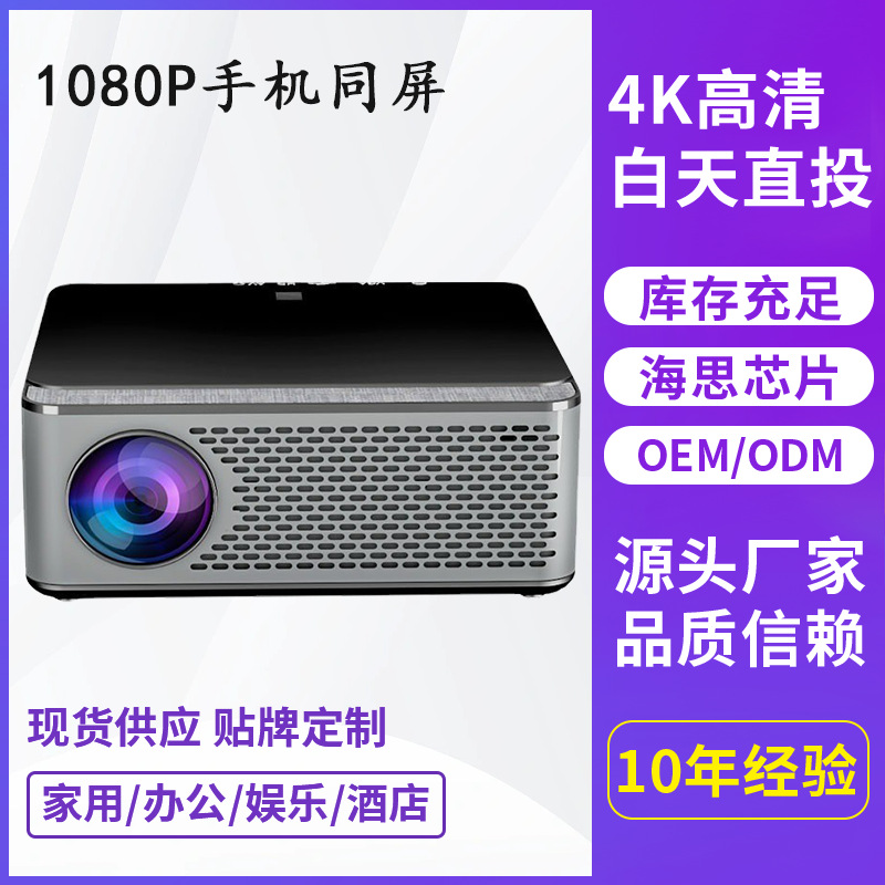 会议酒店投影仪家用智能投影机4K高清1080P家庭影院手机投屏现货