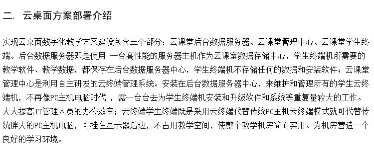 桌面虚拟化厂家 多媒体网络教室 考场云桌面建设