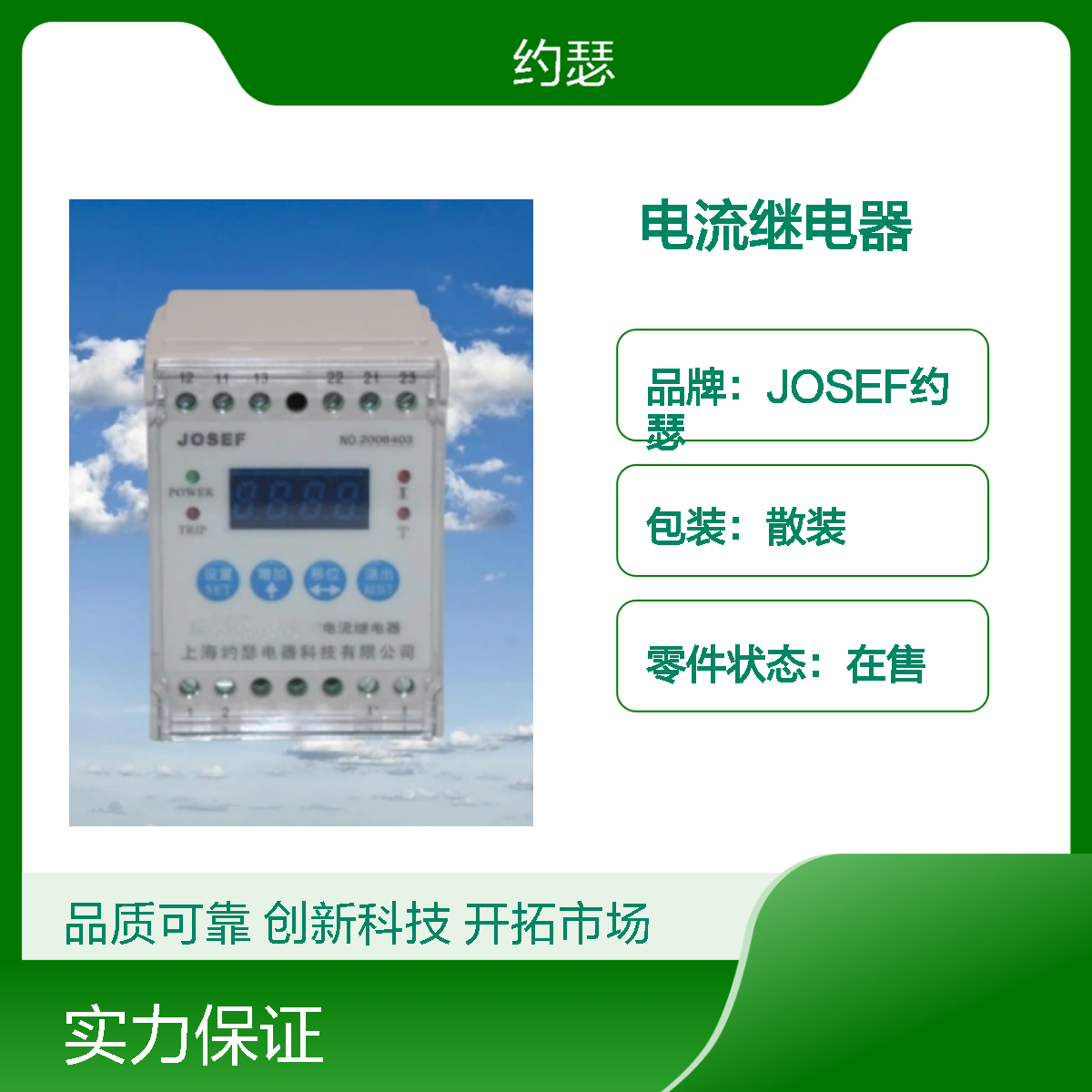 JOSEF约瑟 HDL-A/1-110VAC-1电流继电器 板后接线