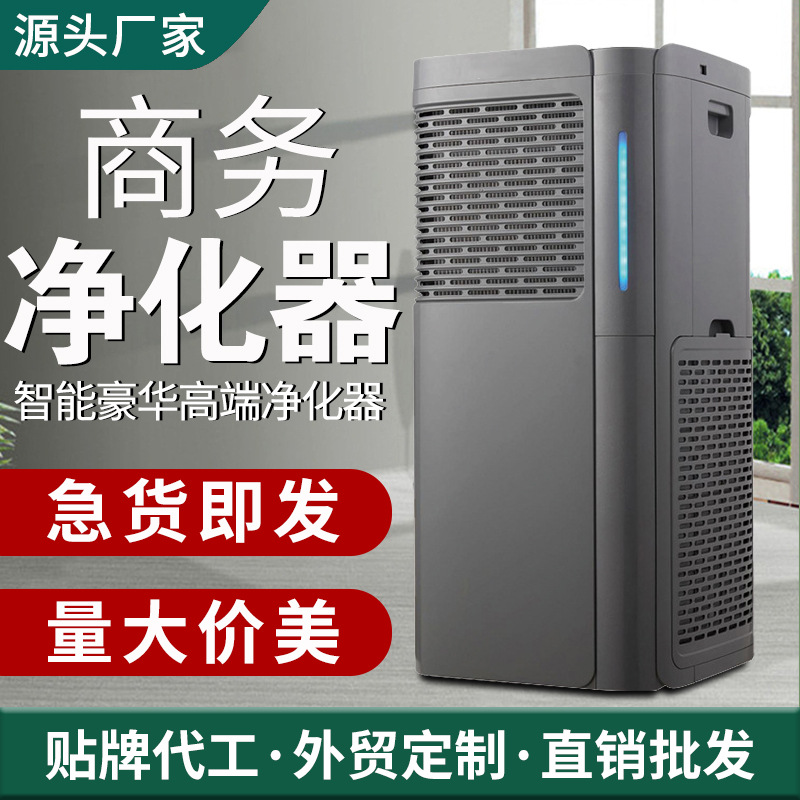 负离子空气净化器 除甲醛家用商用智能杀菌空气净化消毒机批发