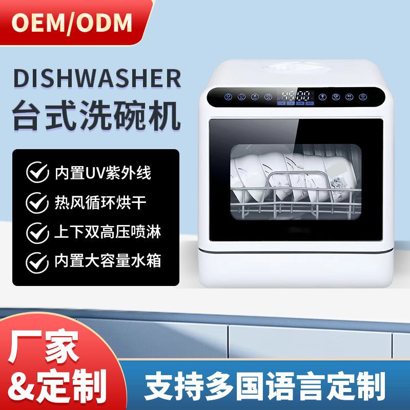 新款台式洗碗机家用免安装全自动洗碗消毒储存烘干一体刷碗机外贸