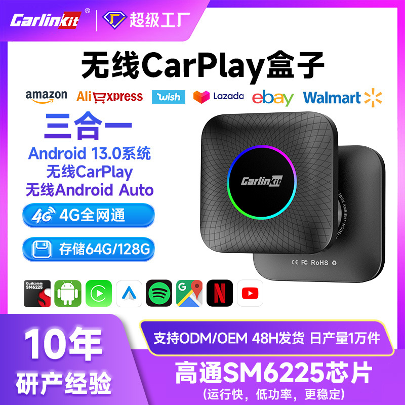 carlinkit有线转无线carplay无线盒子 苹果SM6225android车机盒子