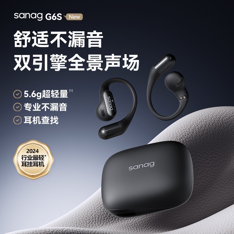 sanag塞那G6S真无线长续航挂耳式运动型HiFi音质OWS蓝牙耳机