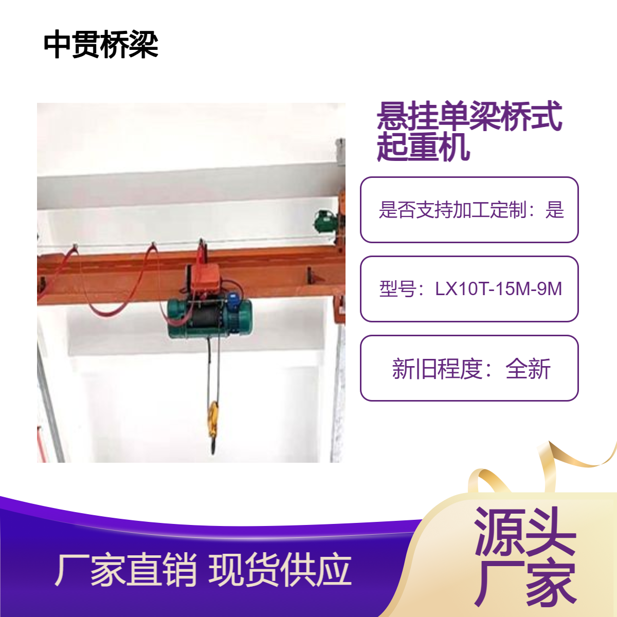 LX型电动单梁悬挂桥式起重机 低噪音低净空应用范围广