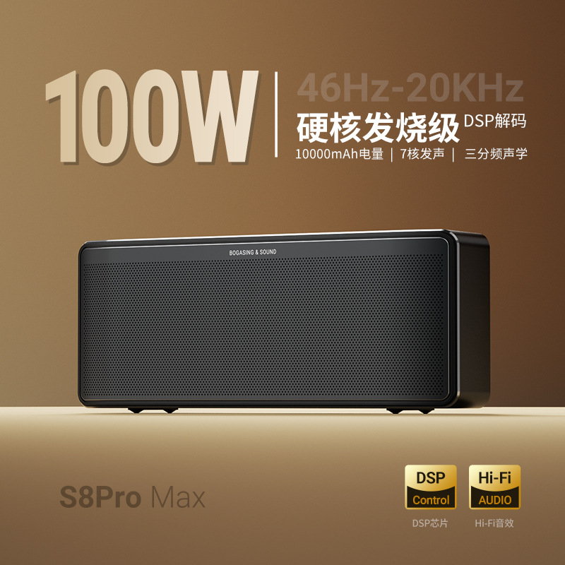 S8Pro Max 蓝牙音箱家用高音质100W功率重低音炮户外无线音响高端