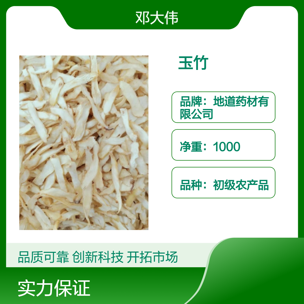 原色原药材玉竹 烹调佳品 散装3年保质期 阴凉储存