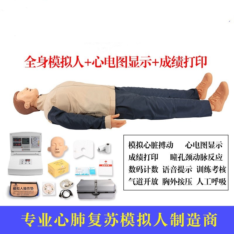 CPR580心肺复苏模拟人全身 医学用人体急救培训模型 人工呼吸训练