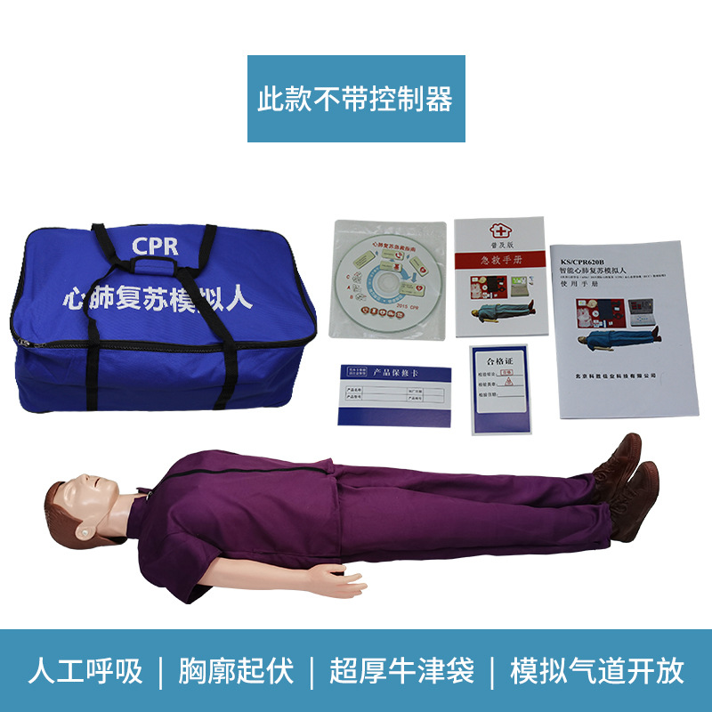 全身心肺复苏模拟人 生产批发 现货 KS/CPR610A 急救训练模型教具