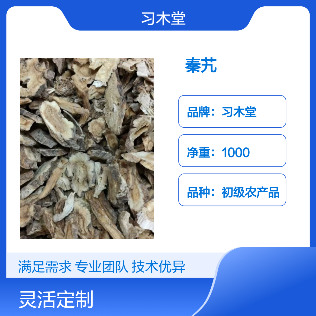 供应中药材秦艽 当季新货 无硫 自然晒干 各种规格 保质保量