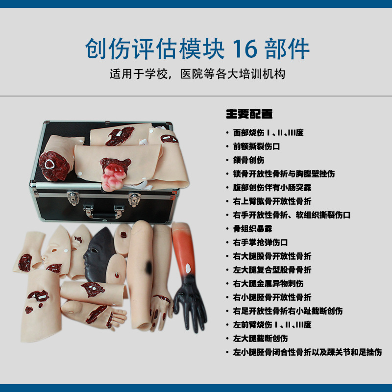 可穿戴创伤评估模块伤口清洗包扎护理训练模块急救教学模型
