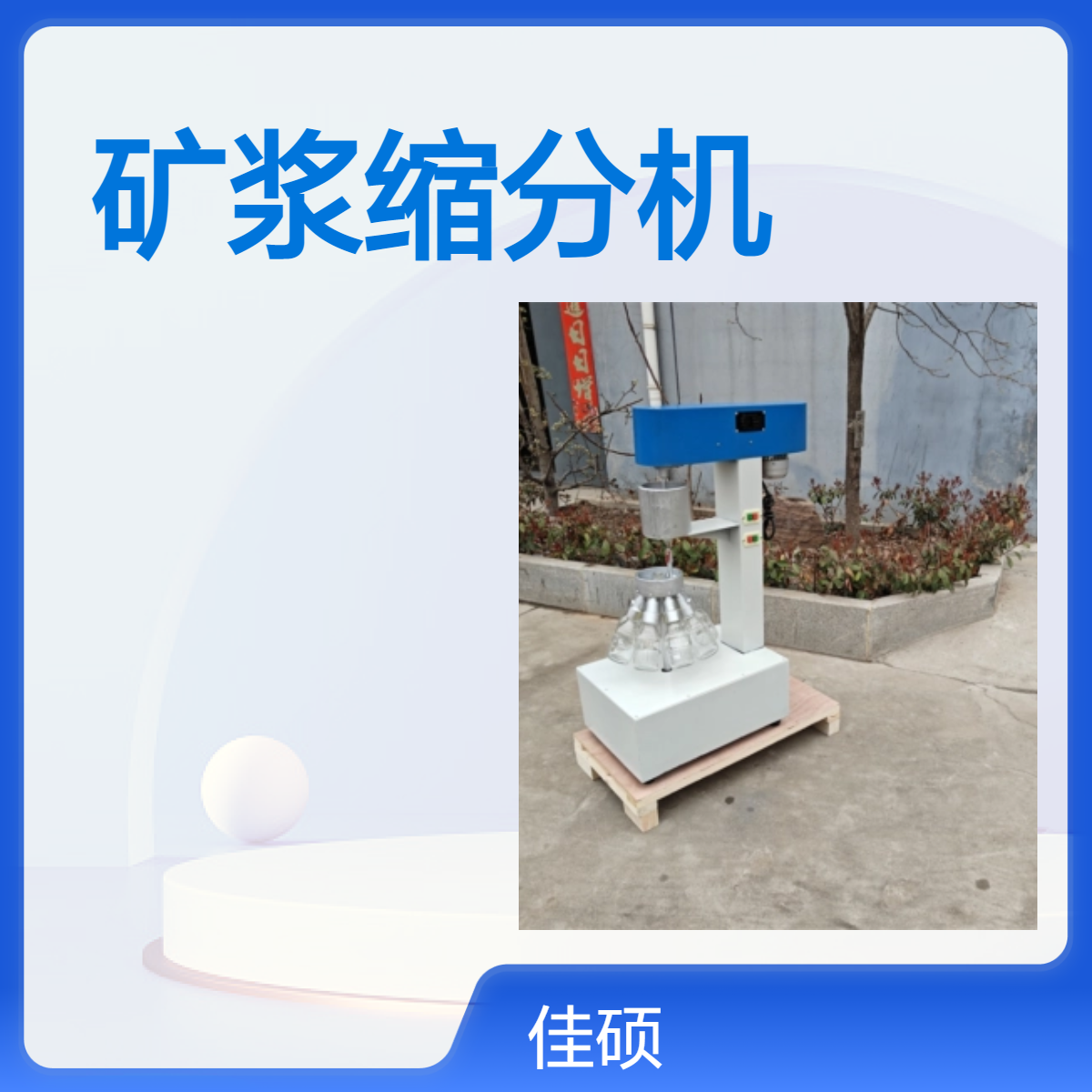 湿式分样机 佳硕SFQ-1实验室用矿浆分样器 小型矿 浆缩分器